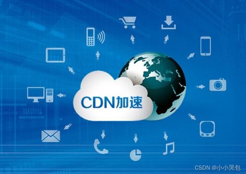 內(nèi)容分發(fā)網(wǎng)絡(luò)（CDN）的技術(shù)原理與服務(wù)解析